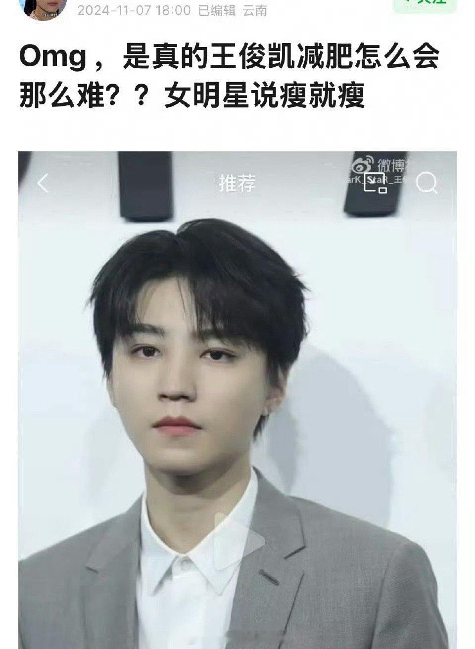 王俊凯这样还说不好看？？网友是不是太严格了[思考] ​​​