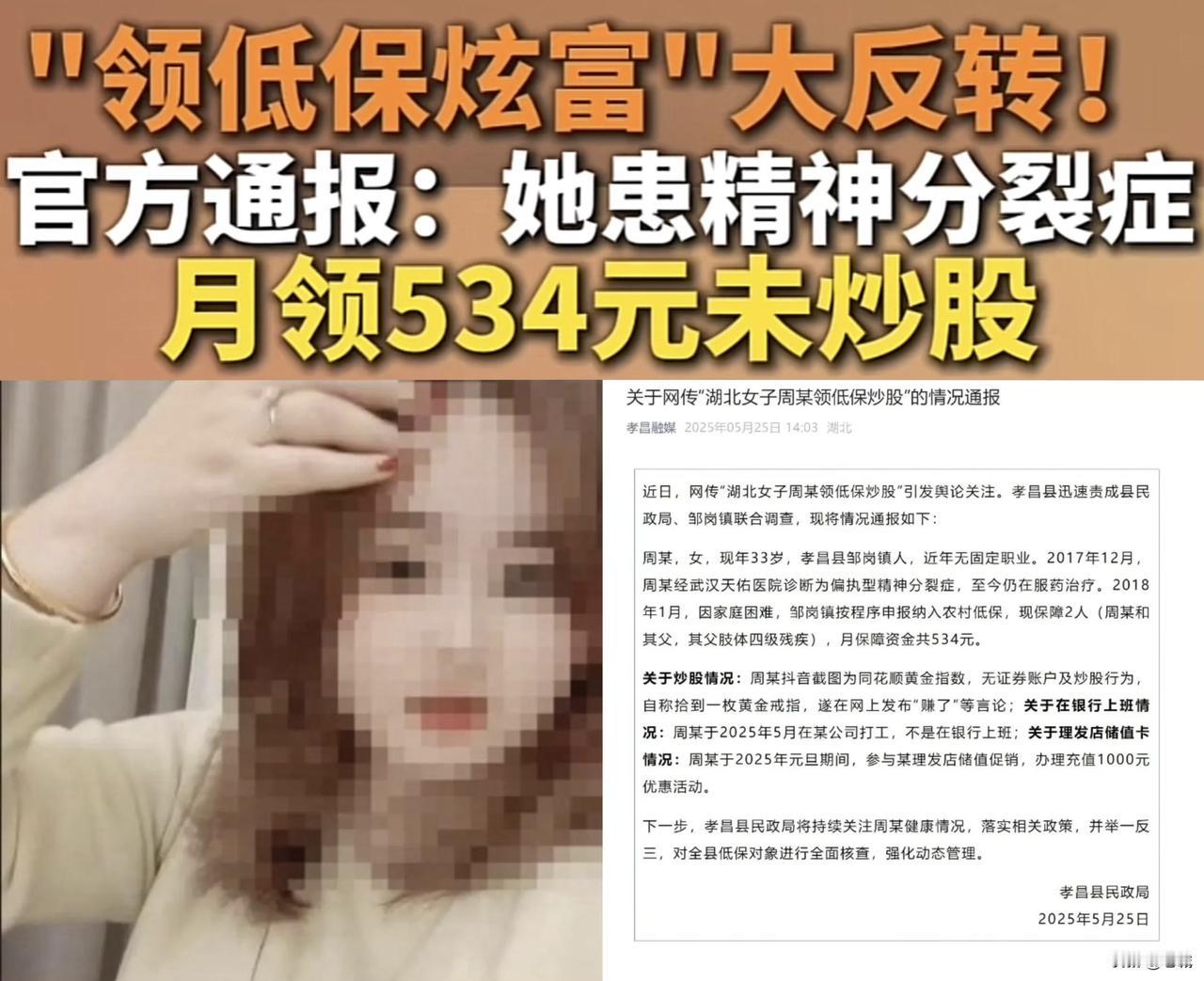 大反转，湖北周某炫年纪轻轻就领“低保”事件，官方最新通报，这个速度，估计只用电话