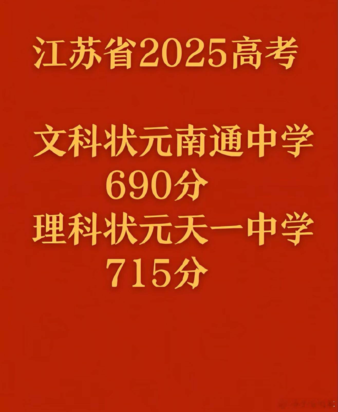 江苏状元恭喜啊，沾沾喜气，这分数真的好厉害[鼓掌][鼓掌][鼓掌] ​​​