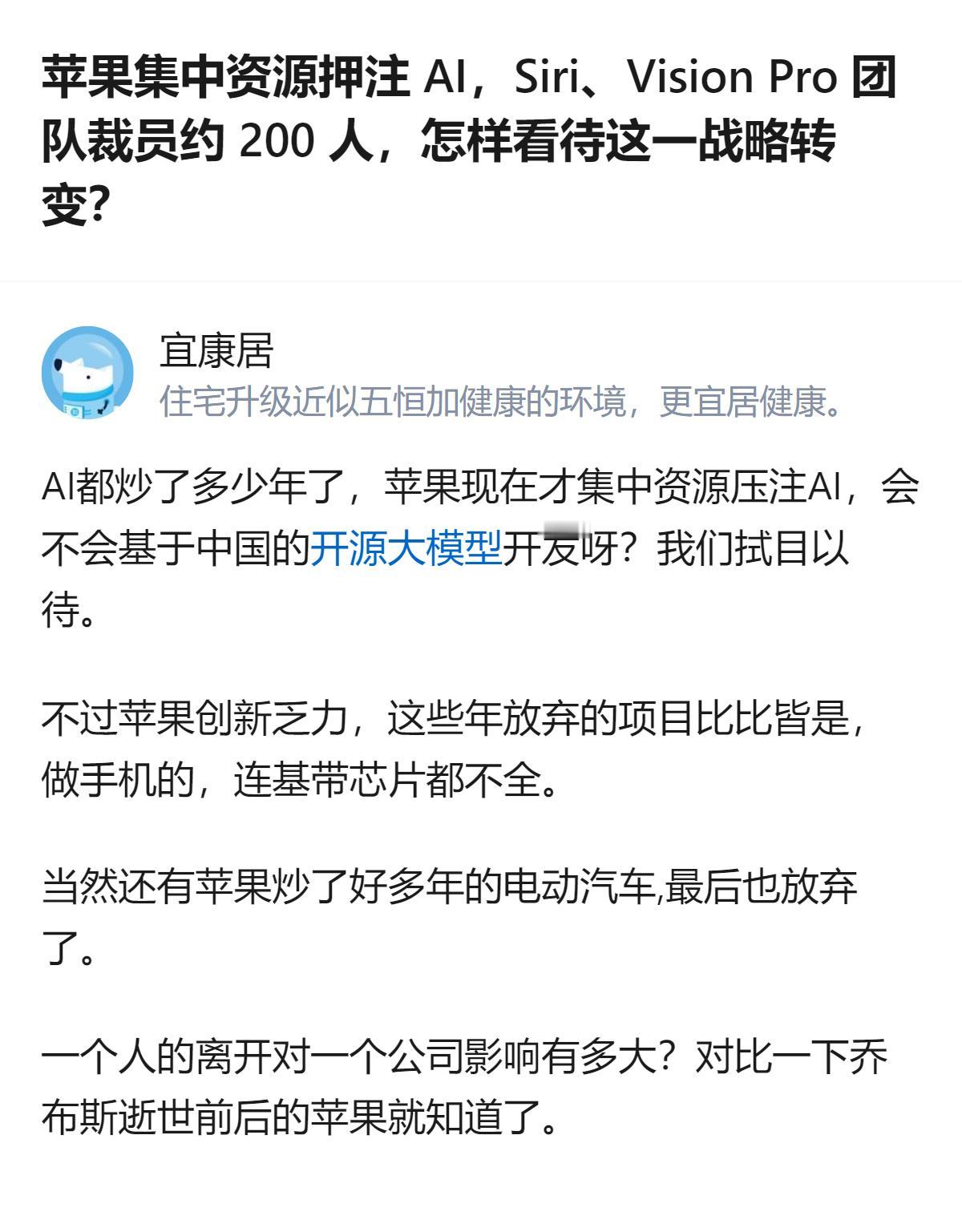 这事更值得看的不是苹果押注AI的时机，而是它一边裁掉老团队转押新方向，一边还得补