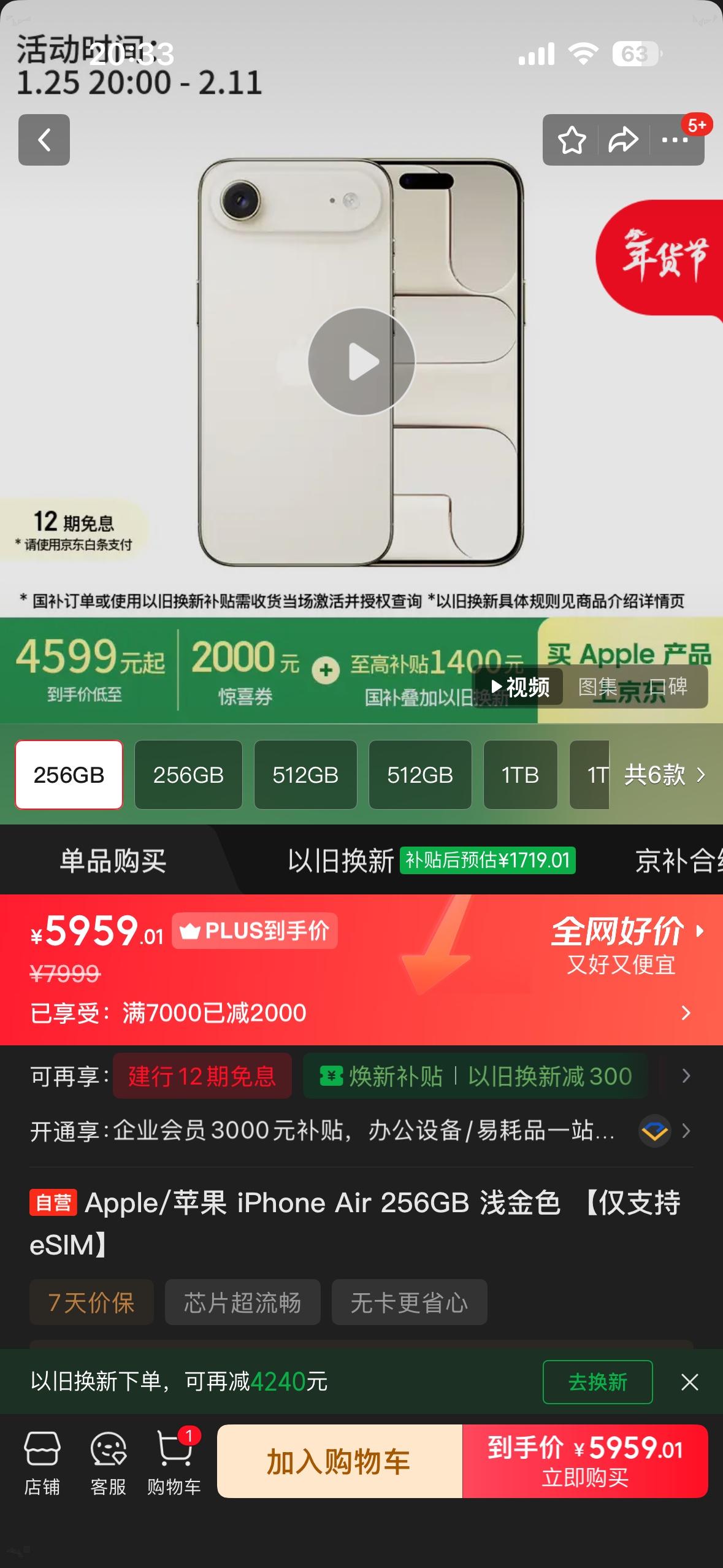 iPhone Air参与以旧换新啥的，4599起步……发布价格7999，这手机还