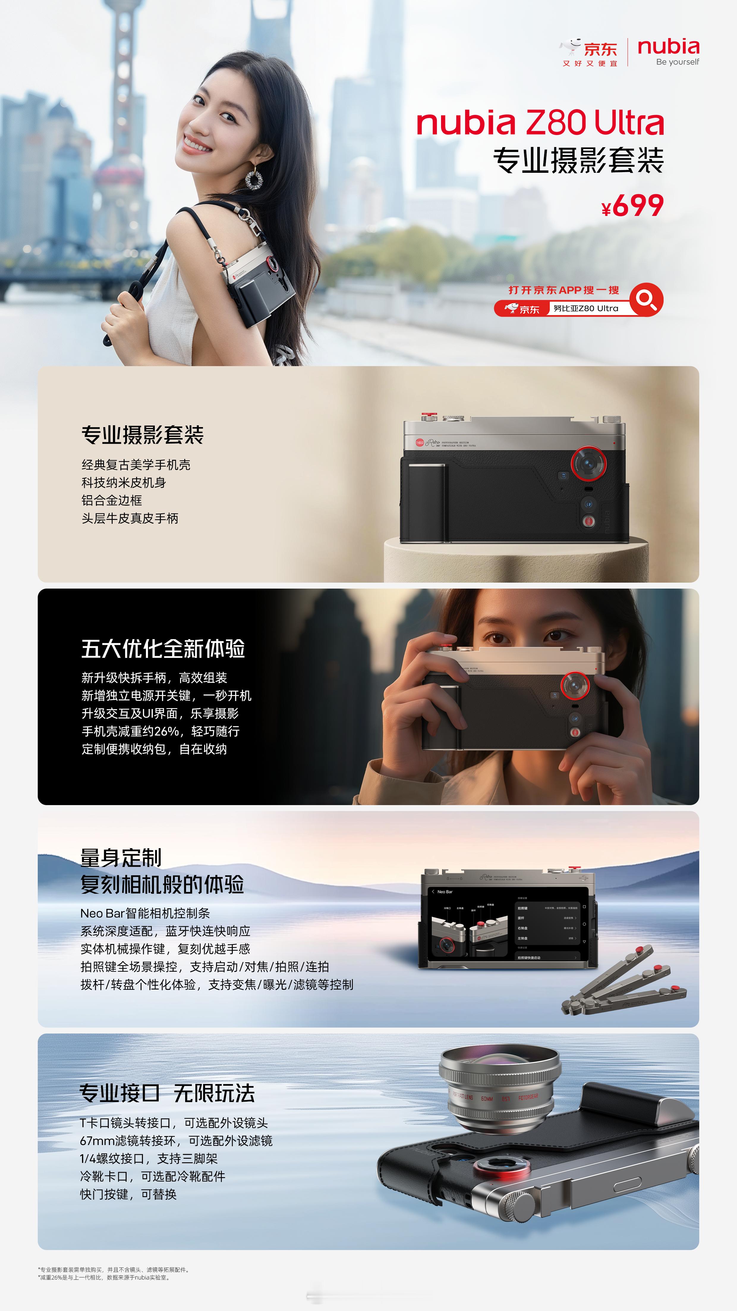 努比亚Z80 Ultra正式开售，12GB+512GB版售价4999元，16GB