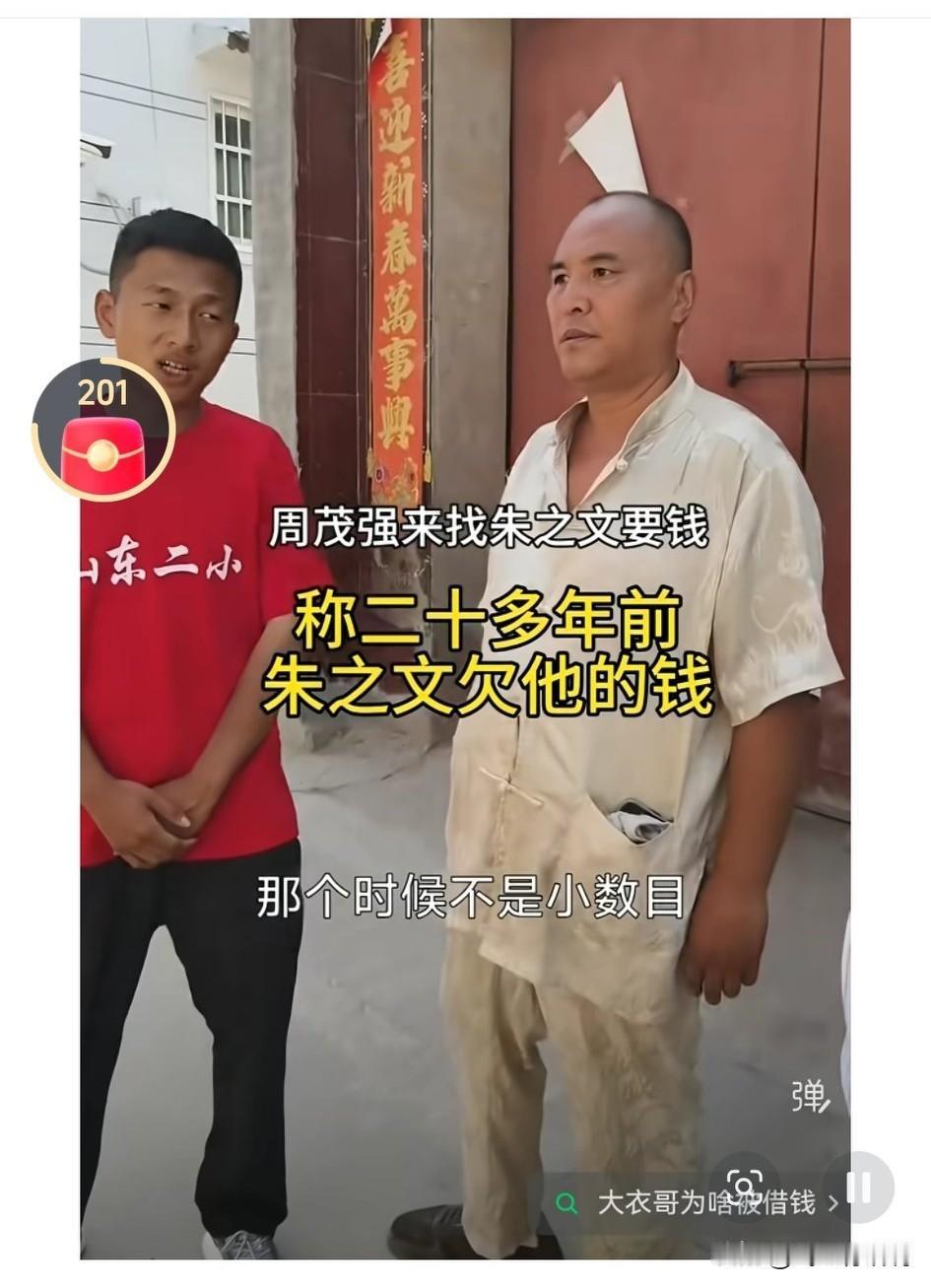 大衣哥实在忍不下去了，面对周茂强的死缠烂打
周茂强无根无据就说大衣哥多年前借过他