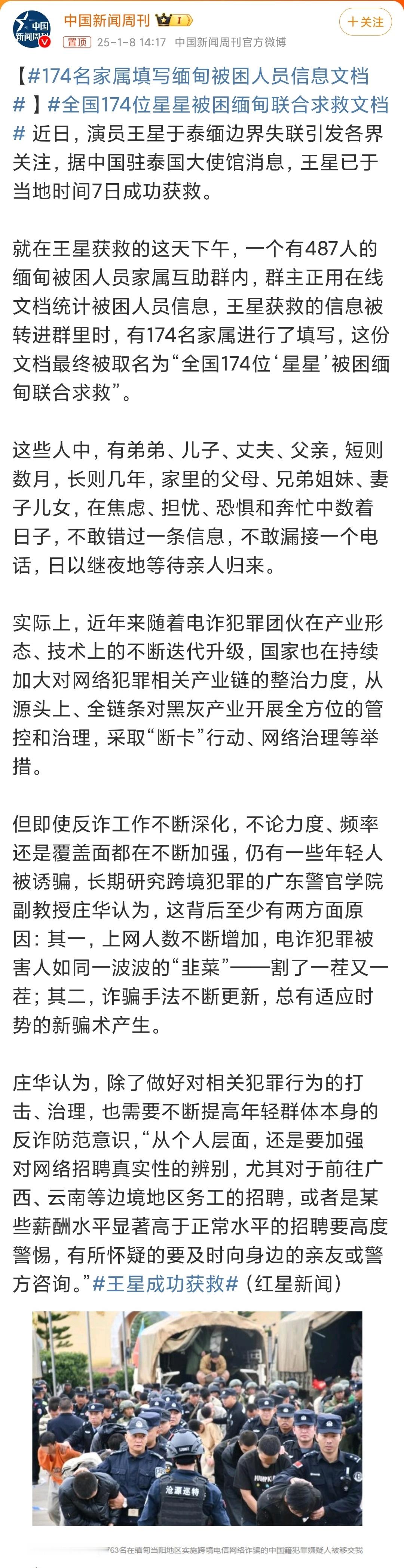 全国174位星星被困缅甸联合求救文档 建议派特警出海扫荡电诈园区不仅是针对中国的