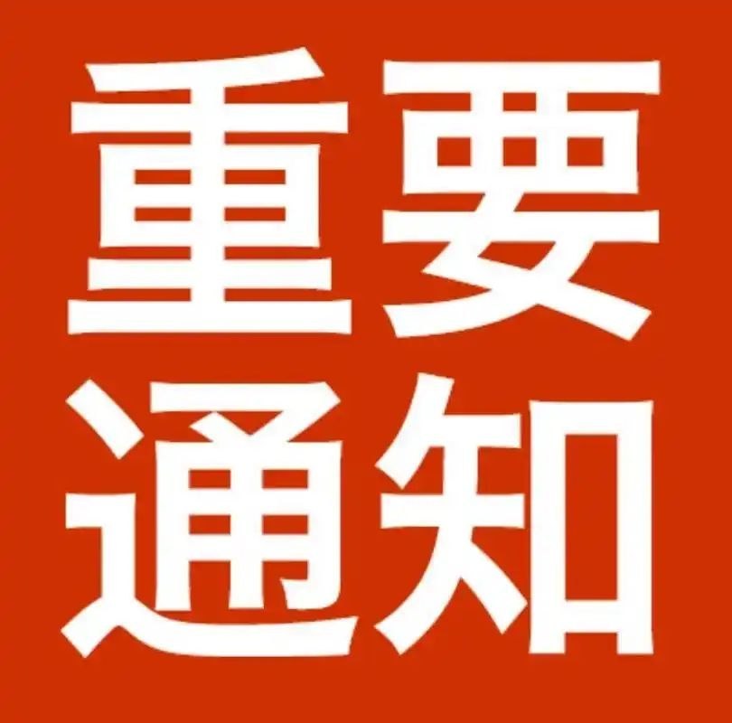 通知，今天分享紫金矿业！明白回复178 