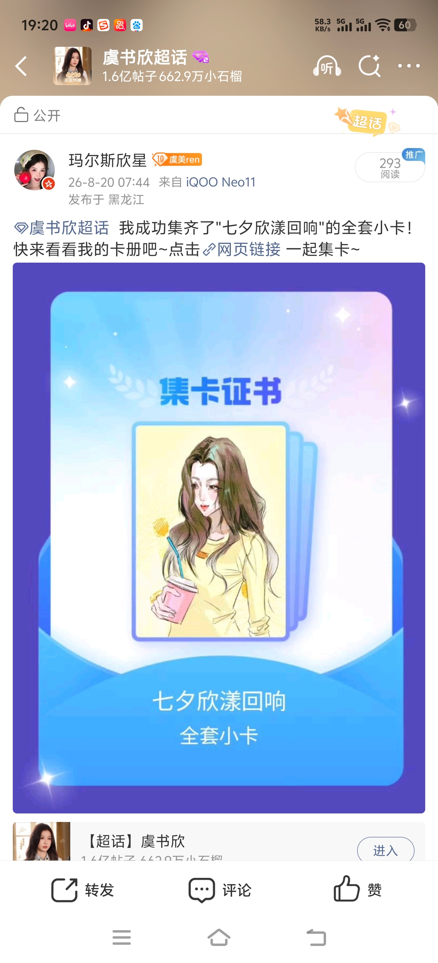 我头一次在这个抽卡里领到这个奖品，可惜是小号，玛尔斯发不了红包