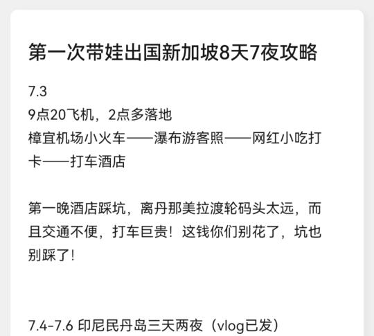第一次带两个小学生出国新加坡8天7夜攻略