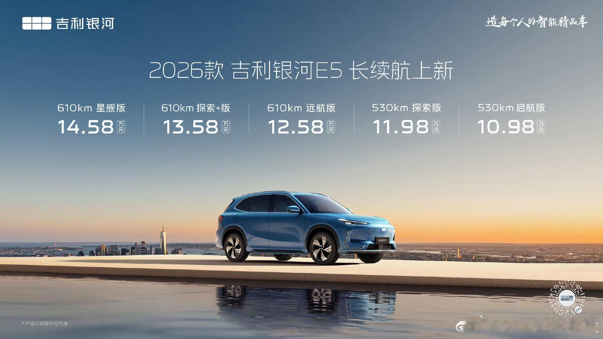 续航升级还不加价？2026款吉利银河E5原440km续航直上530km，530k