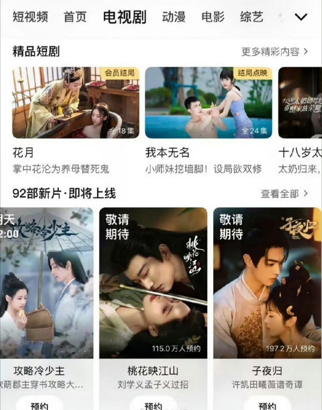 许凯子夜归接档桃花映江山 ​​​
