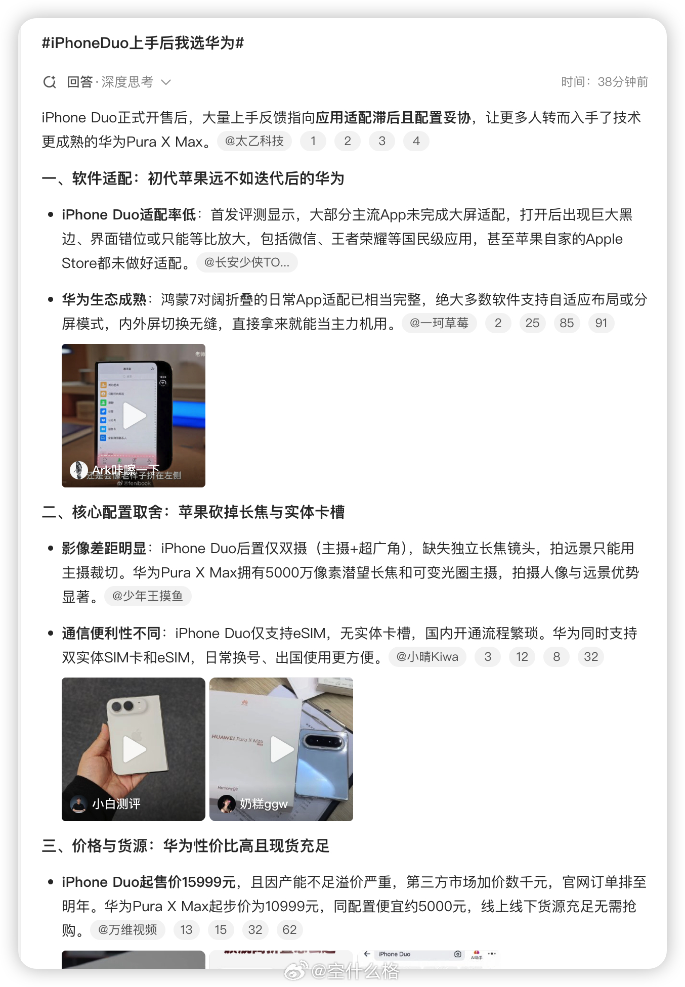 iPhoneDuo上手后我选华为[允悲] ​​​