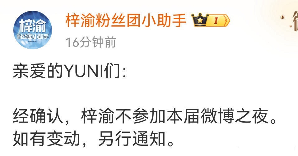田栩宁 梓渝都不参加微博之夜，粉丝这么努力为哪般？ 