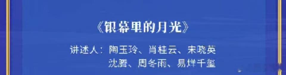 易烊千玺银幕里的月光沈腾周冬雨易烊千玺合作沈腾周冬雨易烊千玺合作，银幕里的月光，