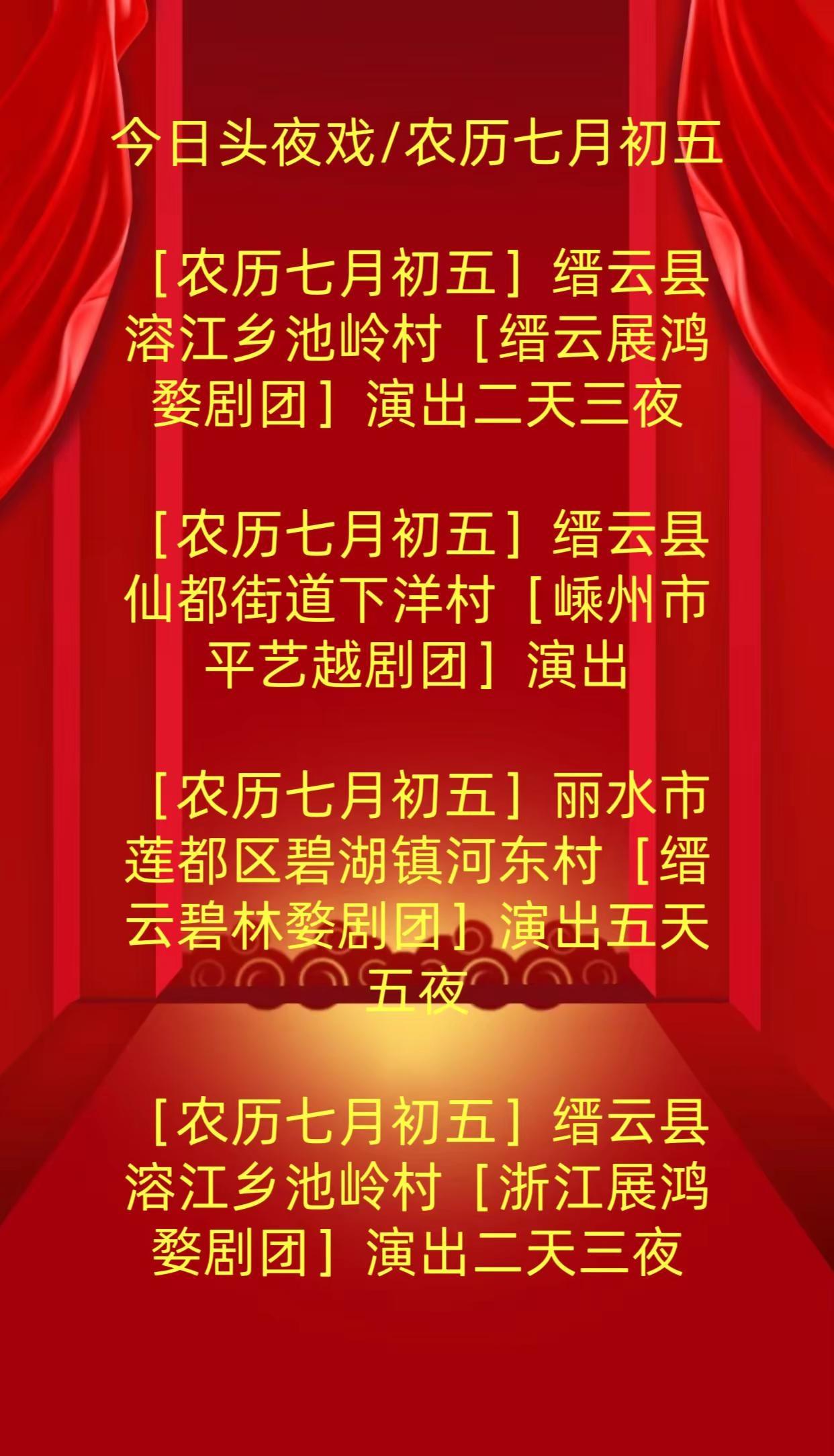 今日头夜戏/农历七月初五。好的戏曲需要年轻人去传承 弘扬和传承地方戏曲文化 戏讯