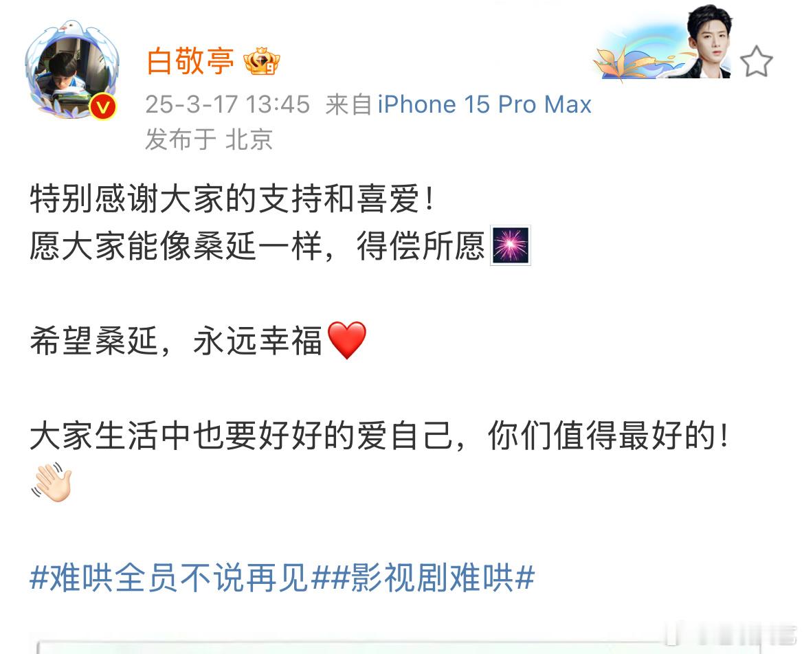 白敬亭收官文 ​​​