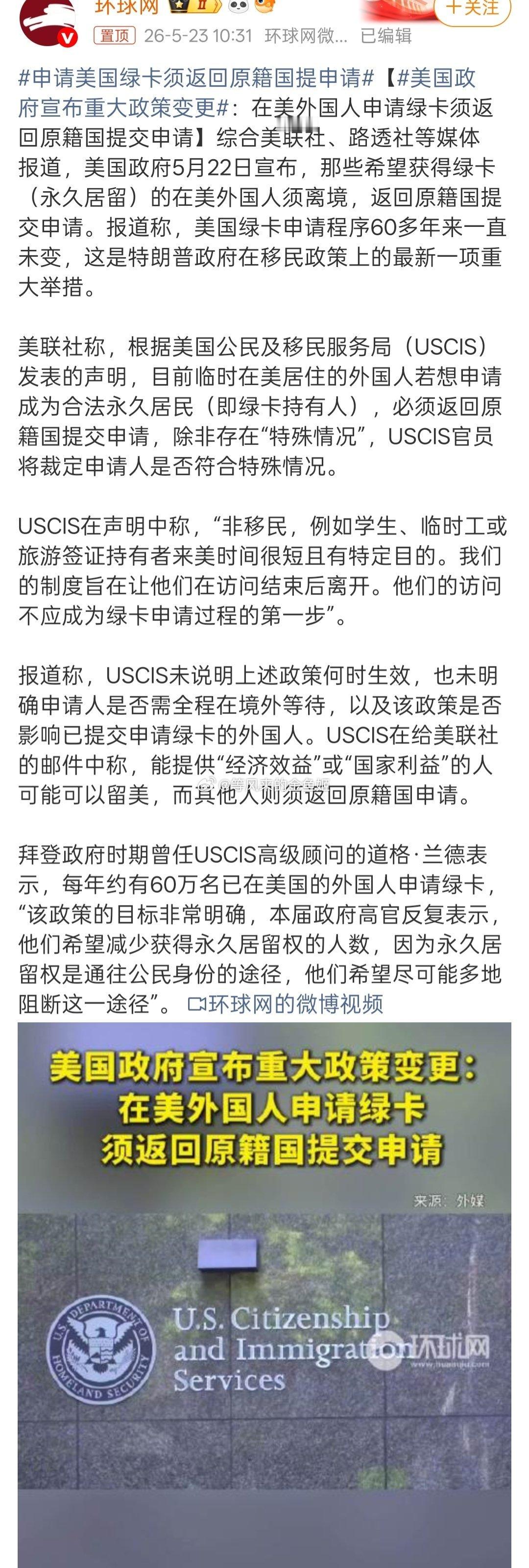 申请美国绿卡须返回原籍国提申请有钱人🦅要了，没钱的一概不要，那老阴阳人和润人甜