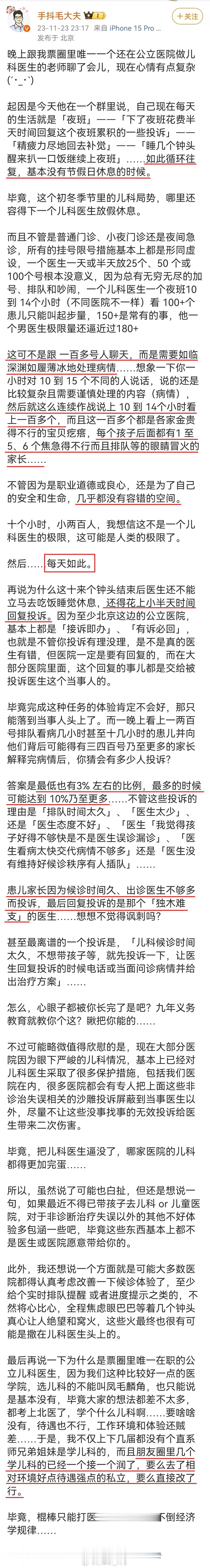 儿科医生本来就少，现在无穷无尽的医疗挤兑下，儿科医生简直是地狱职业。看了【图1】