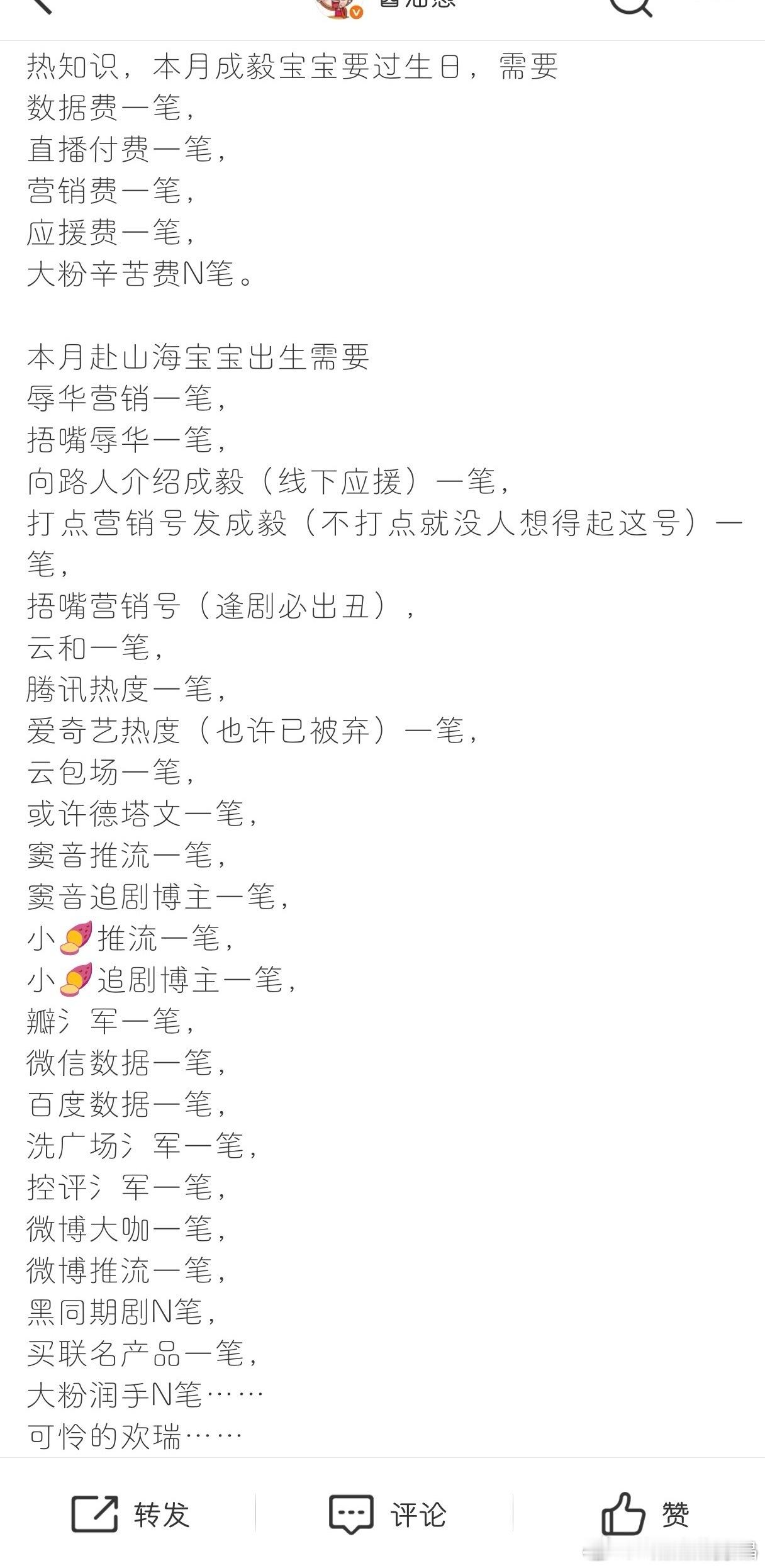 原来哥哥这么费💰，要花钱的地方一眼望不到头，难怪瑞的销售费用暴涨[挖鼻] ​​
