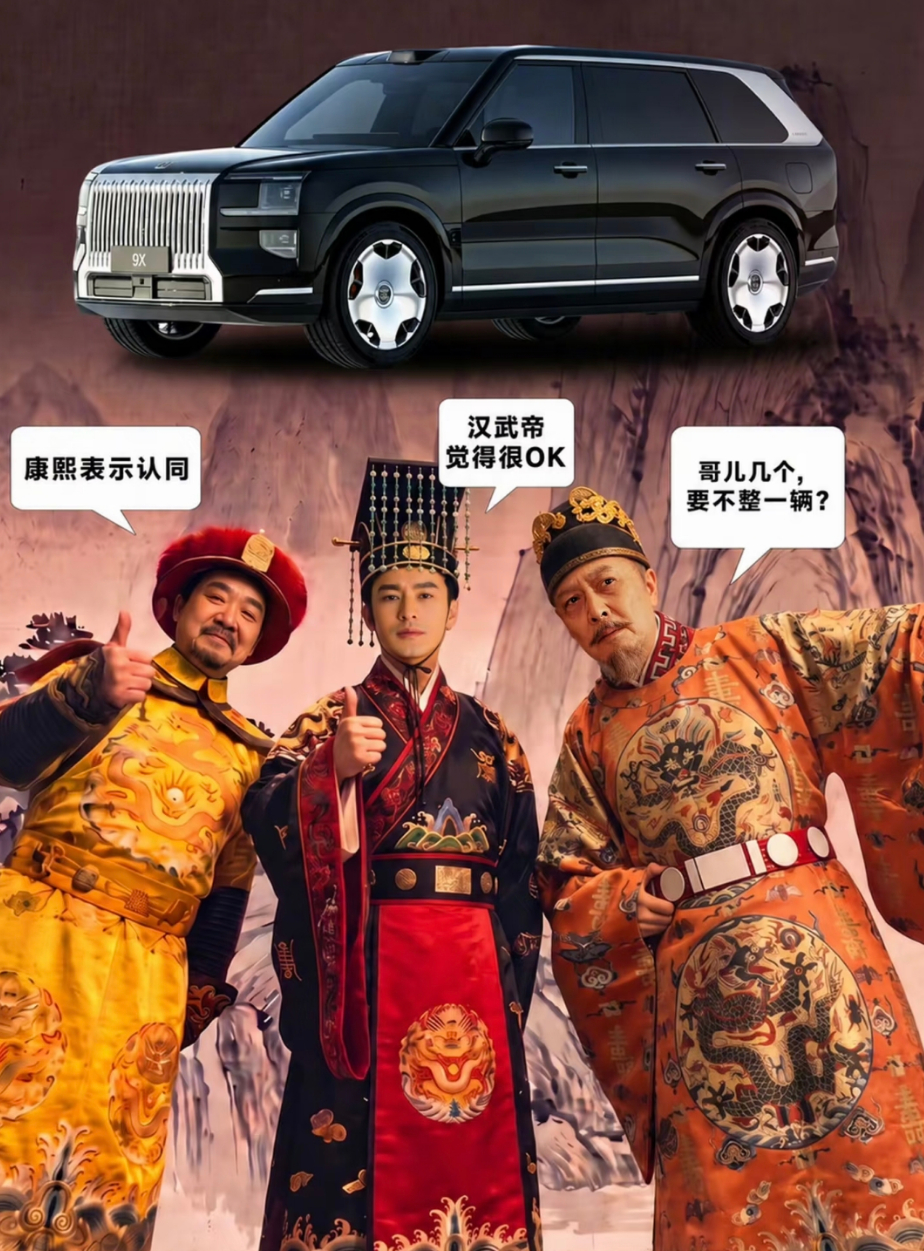 车若初见 极氪9X，明星车主提车现状，“汉武帝”买了，“康熙”买了，“雍正”买了
