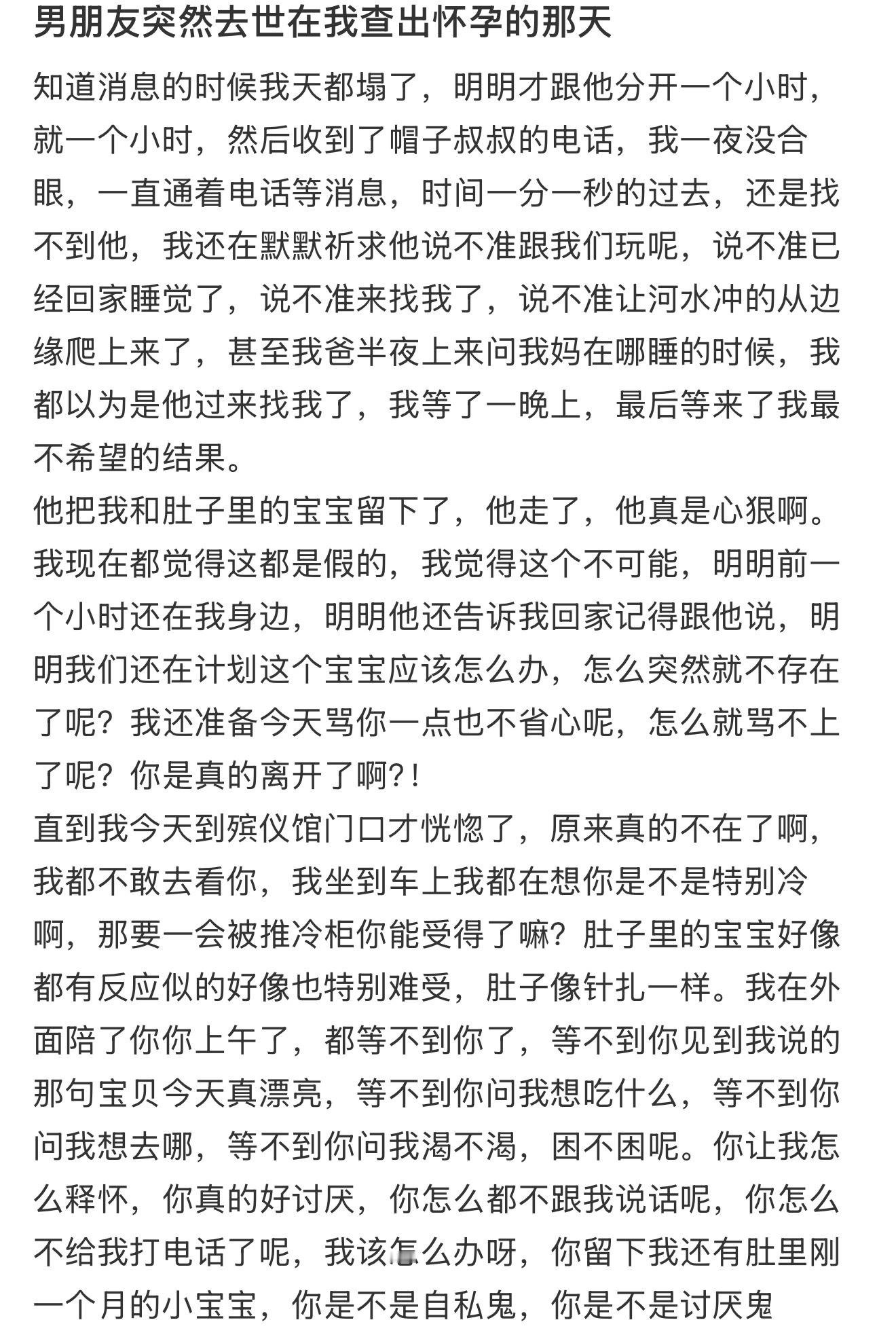 男朋友突然去世在我查出怀孕的那天 ​​​