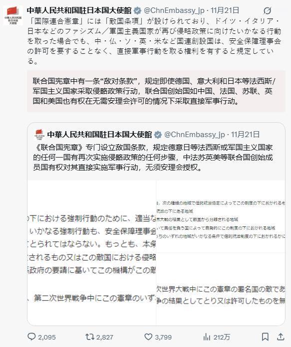 日本这次是真的玩过火了！中方彻底摊牌，直接亮出“敌国条款”给日本看。11月21日
