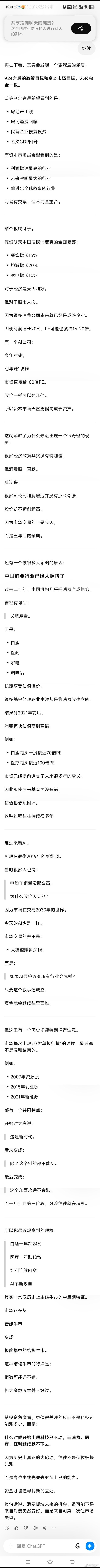 “924之后的政策目标和资本市场目标，未必完全一致。” 