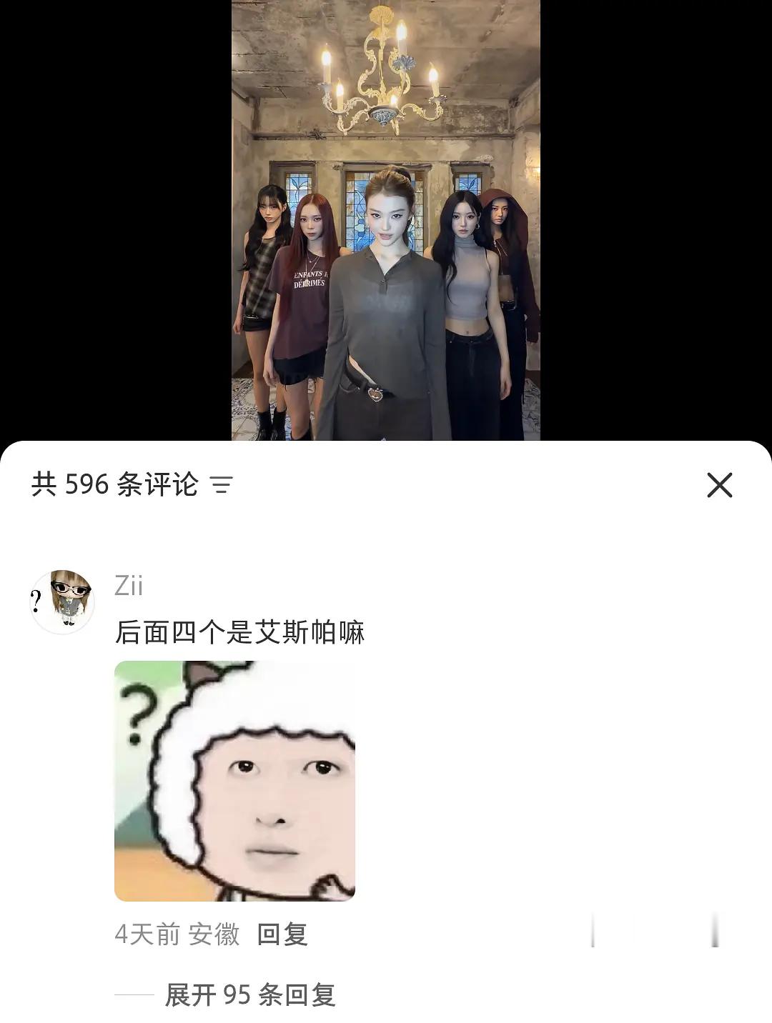 后面四个是 aespa 吗？ 