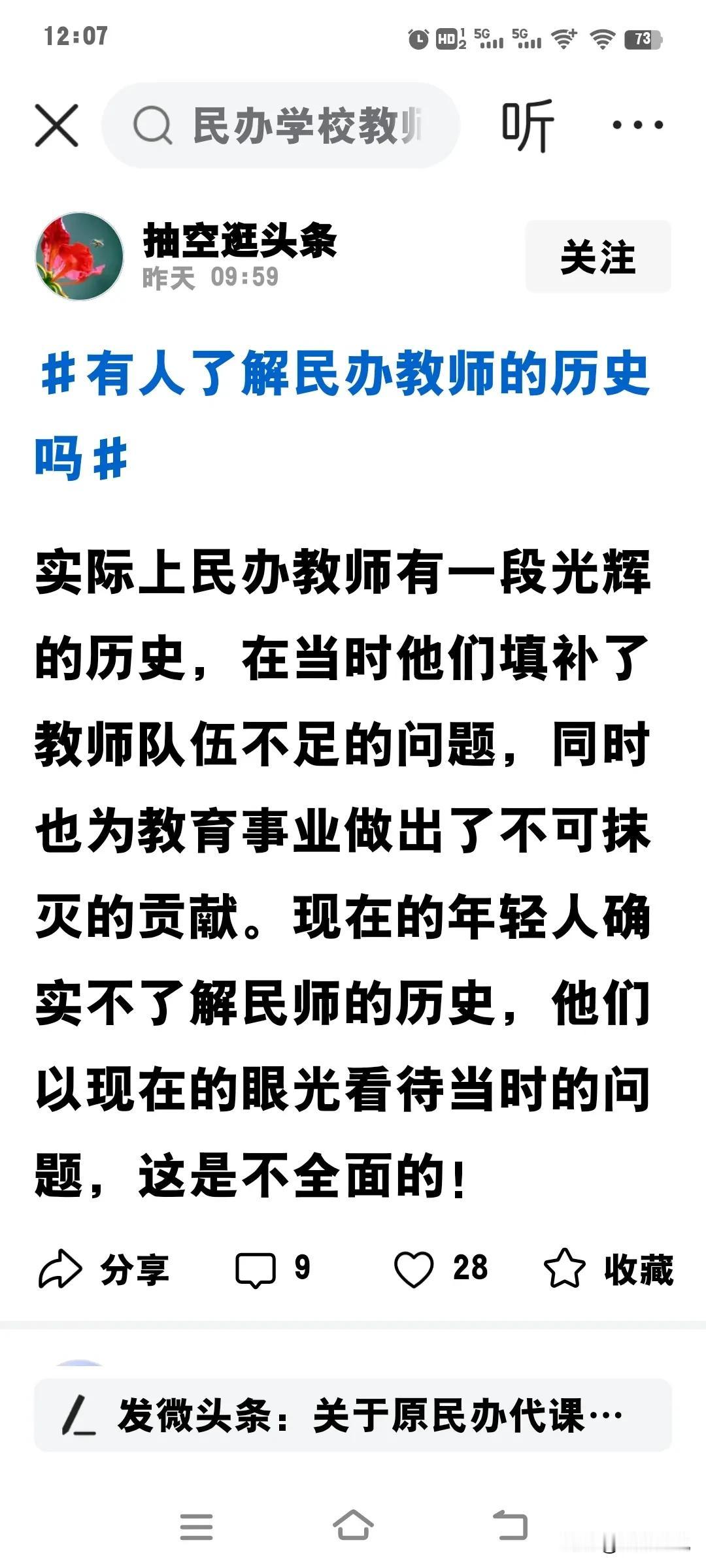 #有人了解民办老师的历史吗#
有人在网上叫嚷着过去被淘汰清退开除回家务农的民办老