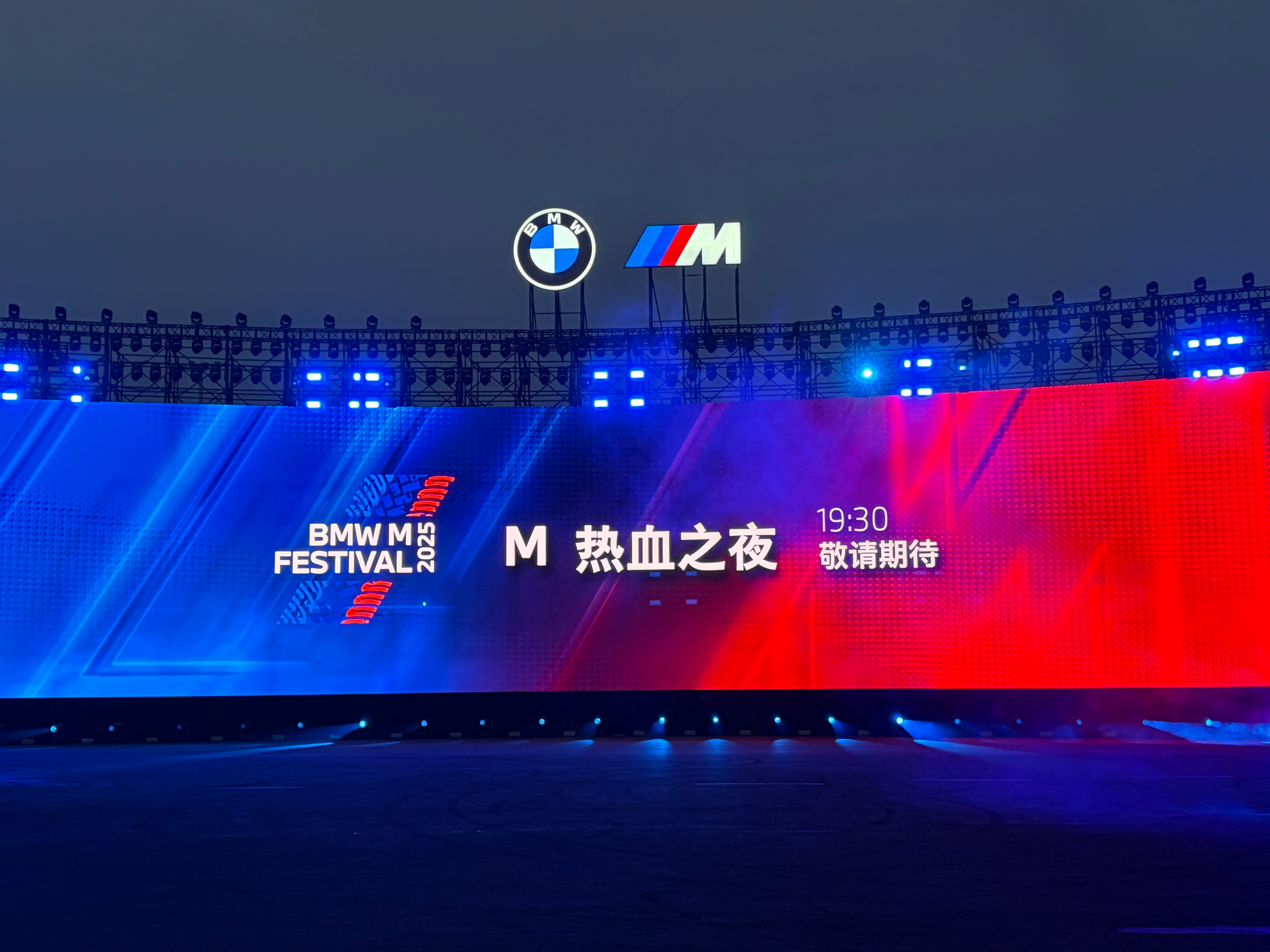 2025 BMW M热血嘉年华！天黑了，氛围起来了，一会儿看什么才是真正的“漂移