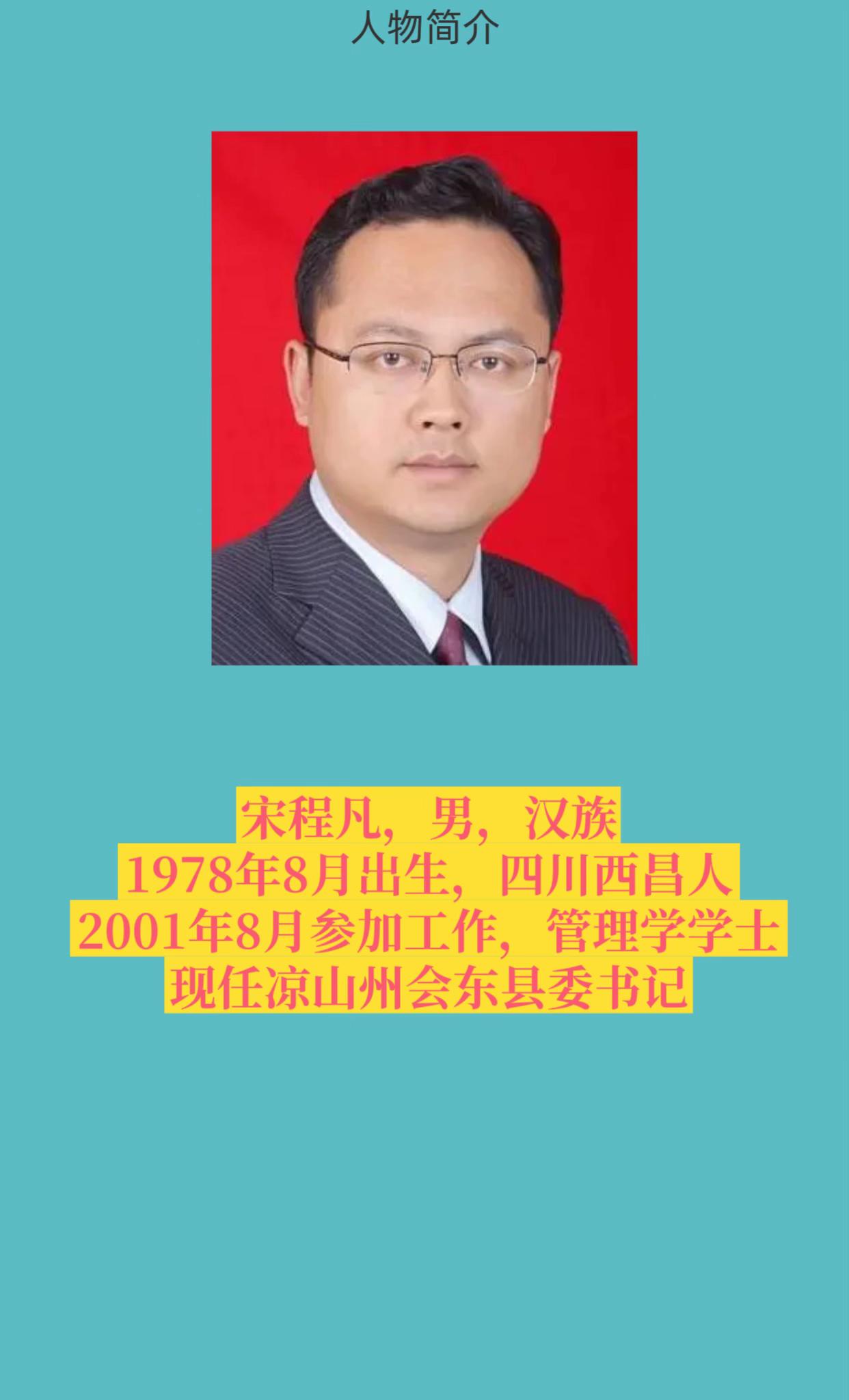 凉山州会东县。