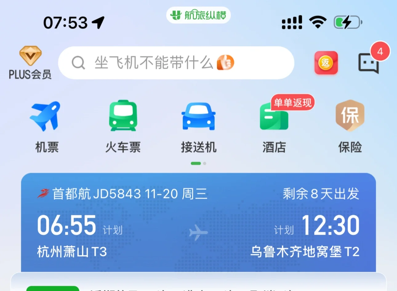 新疆滑雪倒计时咯