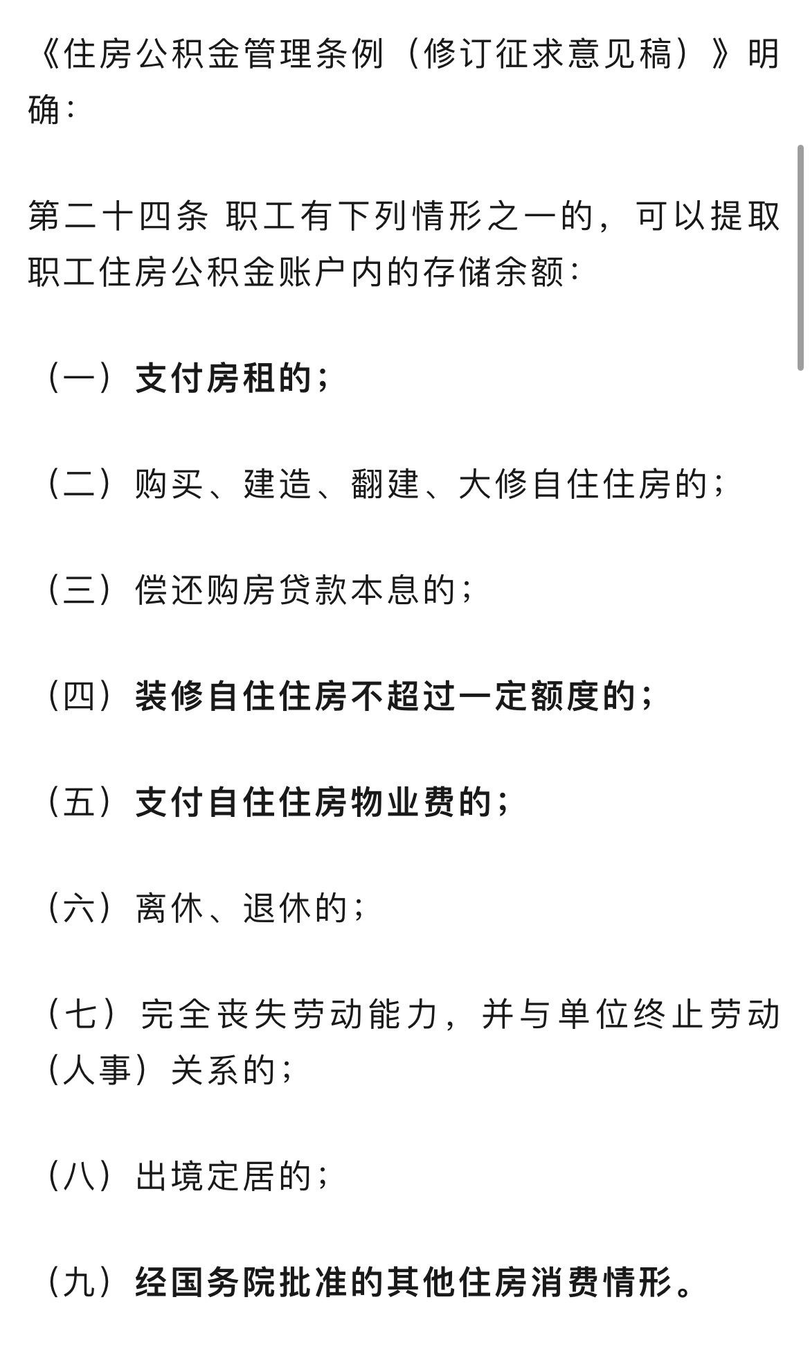 公积金使用范围新变化此番公积金条例修订落地征求意见，跳出过去仅限购房还贷的固有框