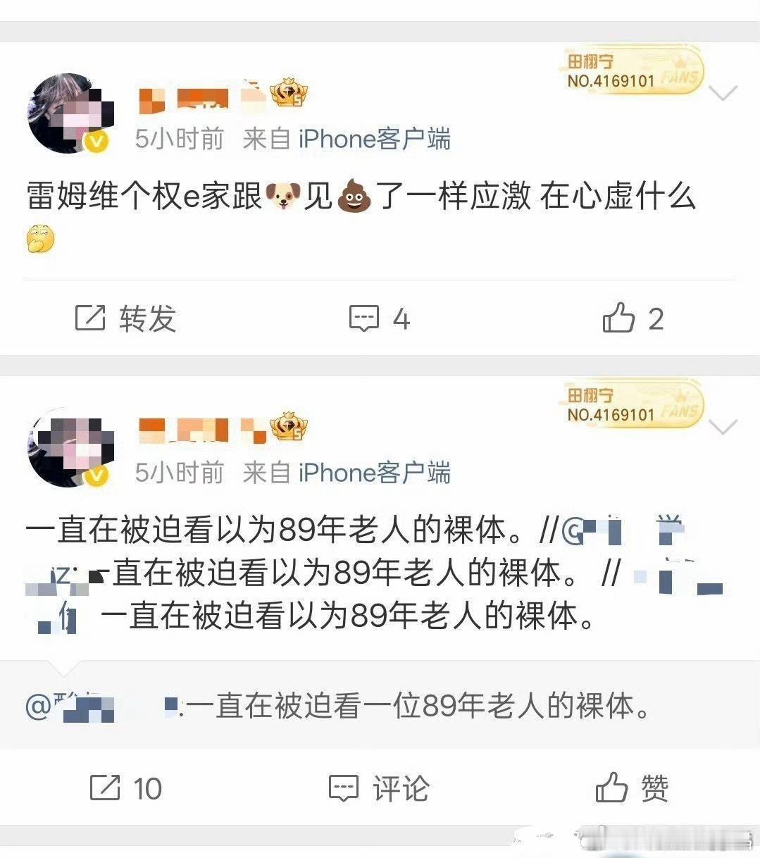 6.1田栩宁家粉丝对89413老叔不太尊重。 