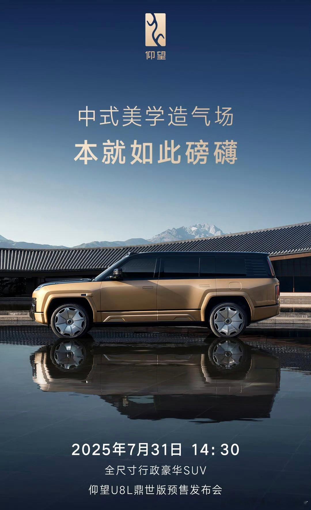 仰望U8L，7月31日预售发布会，大家来猜一猜预售价格吧。 ​​​