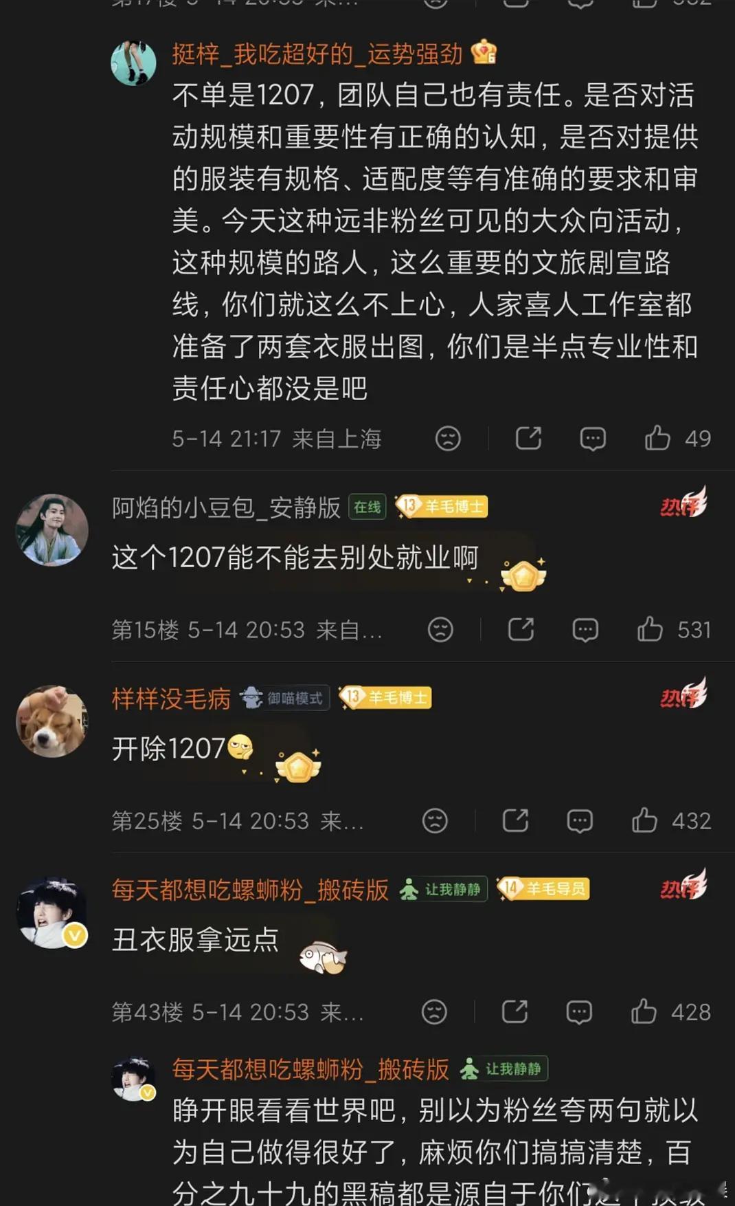 杨洋粉丝怎么在撕工作室？ 