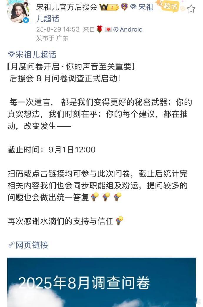 点开前还以为是阅兵，原来是宋祖儿工作室开放让粉丝提意见，遇到这种团队粉丝可能会很