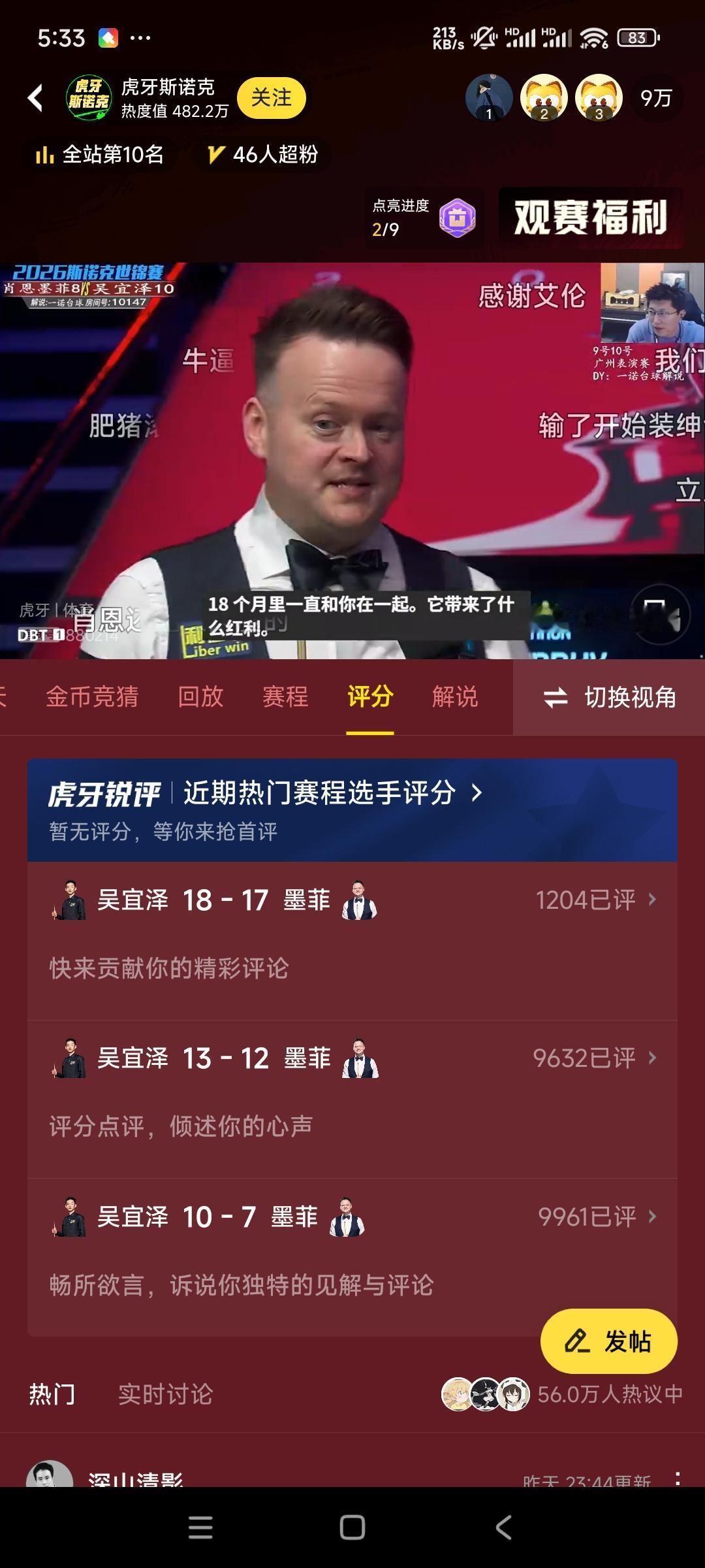 吴宜泽以18比17绝杀默菲，拿下自己首个斯诺克世锦赛冠军，那么这一刻说明了什么