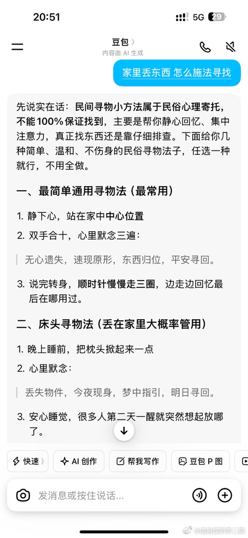我电视遥控丢了，家里翻遍了都没找到。无奈之下求助豆包～～～ 