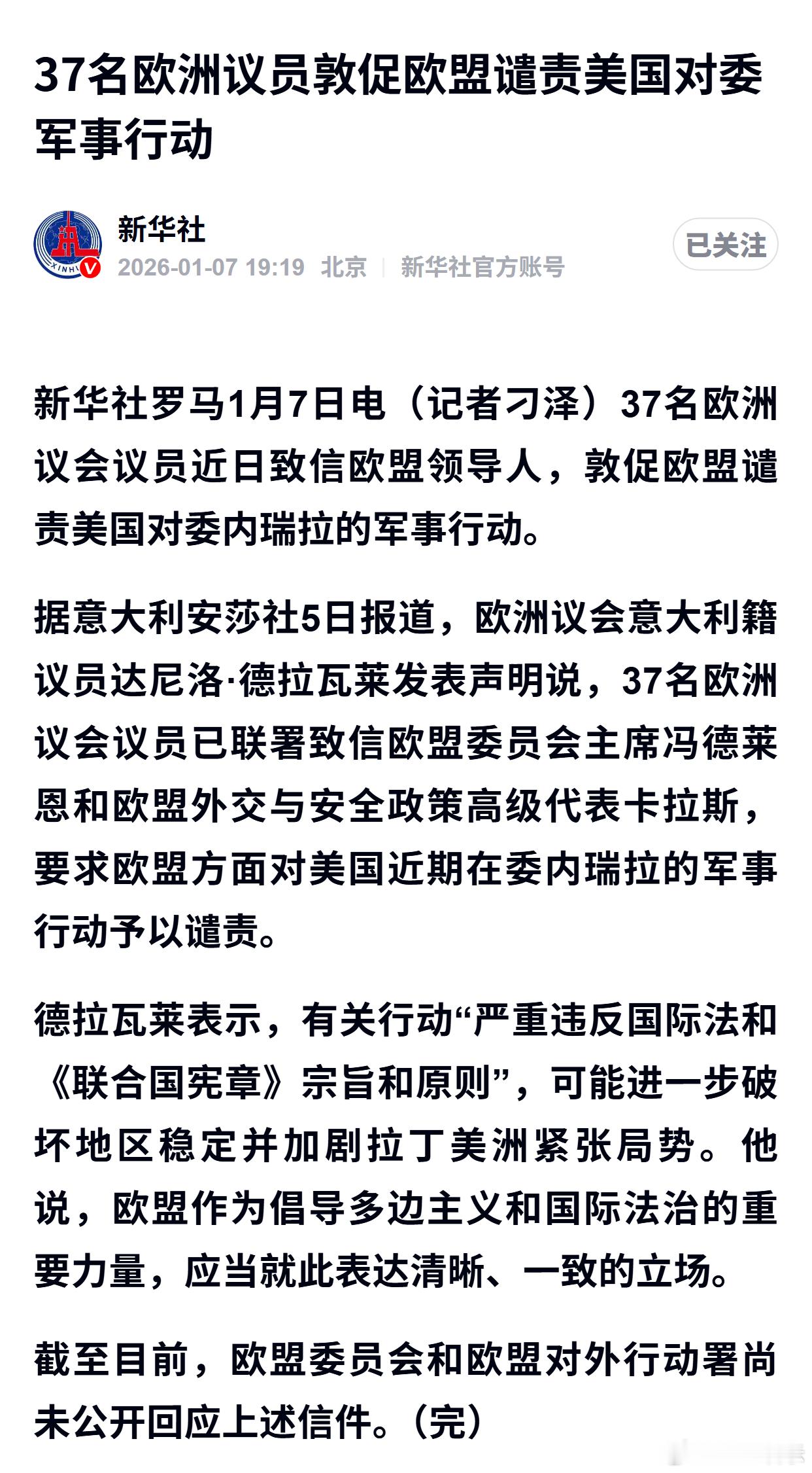 37名欧洲议员敦促欧盟谴责美国对委军事行动 