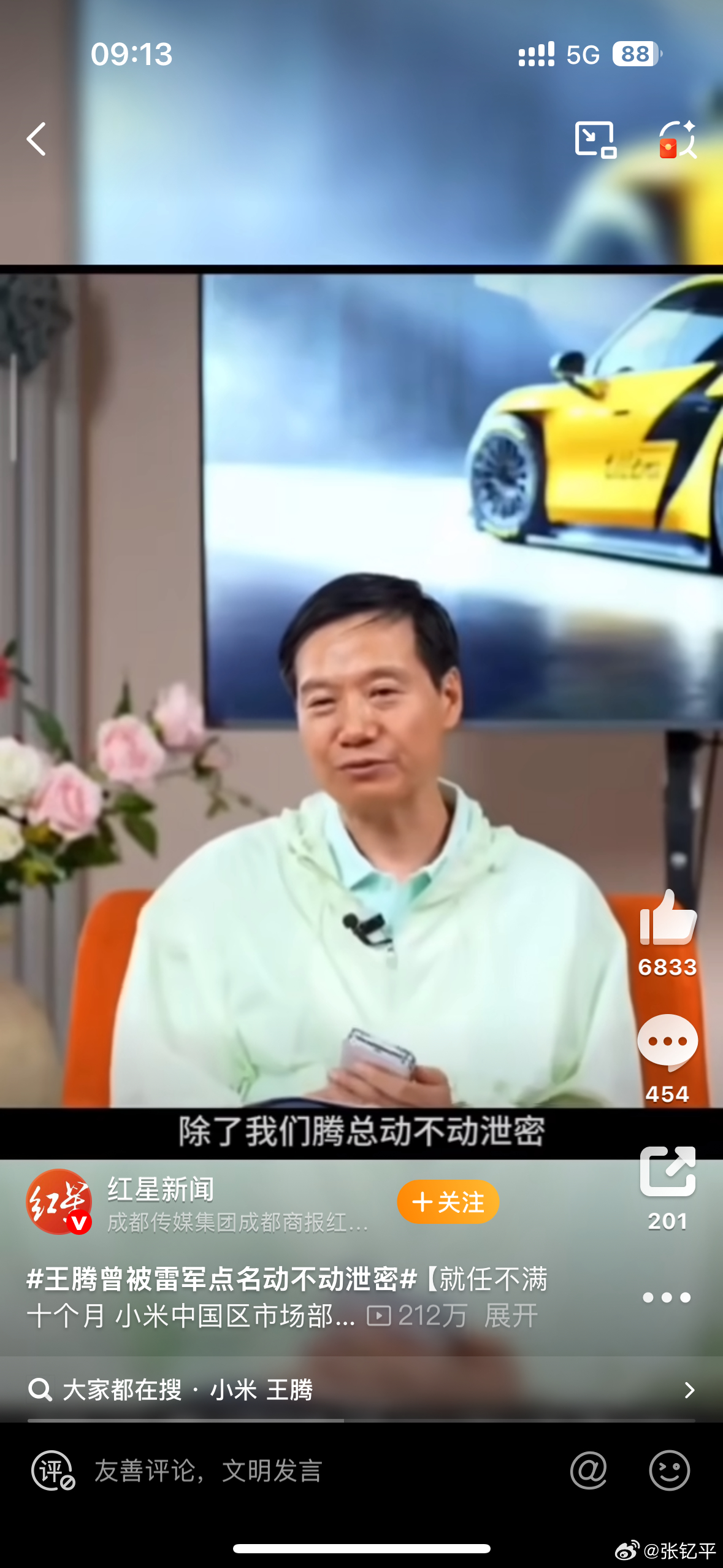王腾曾被雷军点名动不动泄密不是，我当时以为这是玩笑话，或者随便调侃一下，怎么还前