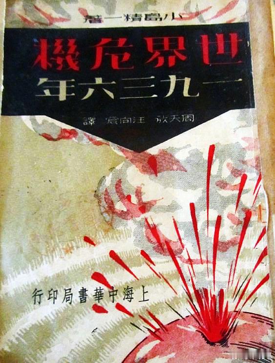 关于“七七事变”——日本人小岛精一在《世界危机：一九三六年》里写的很清楚：日本想