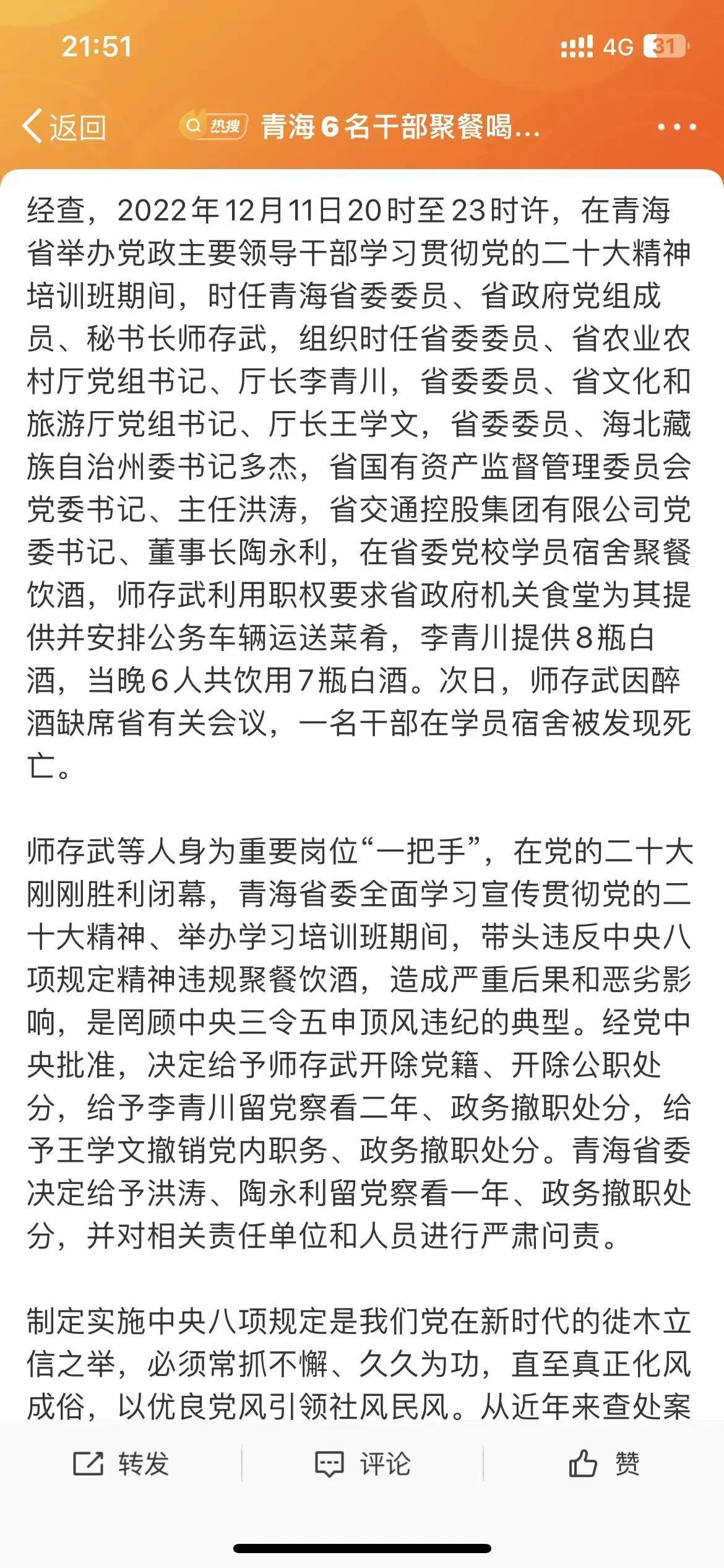 青海6名干部党校学习期间聚餐喝酒，6人喝了7瓶白酒[机智][机智][机智][机智