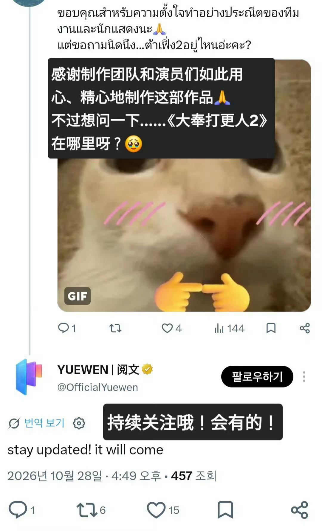 阅文集团让大奉打更人的海外剧粉放心，第二部会有的[可怜] ​​​