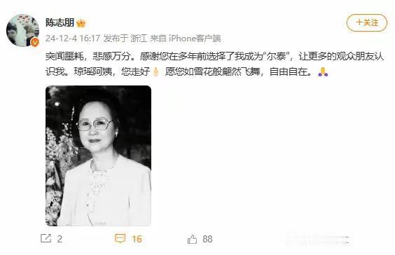 琼瑶自杀去世，《还珠格格》电视剧演员发文悼念，林心如、苏有朋、黄奕、等人，网友质