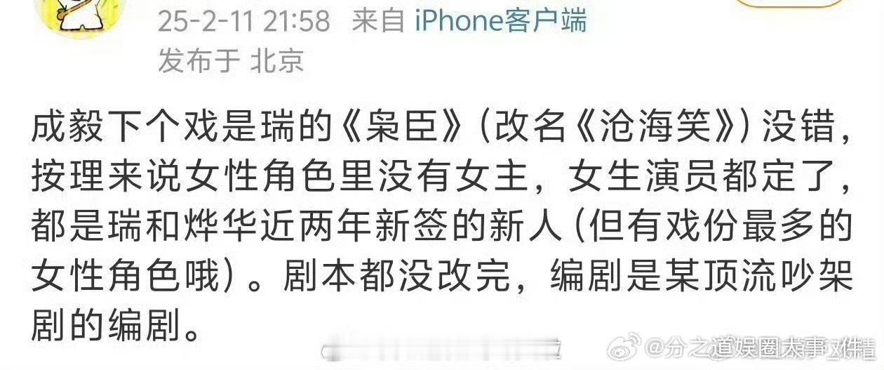 成毅下一部戏或是枭臣网传成毅下一部戏是枭臣真的假的啊？虽然很想看但还是一切等官宣