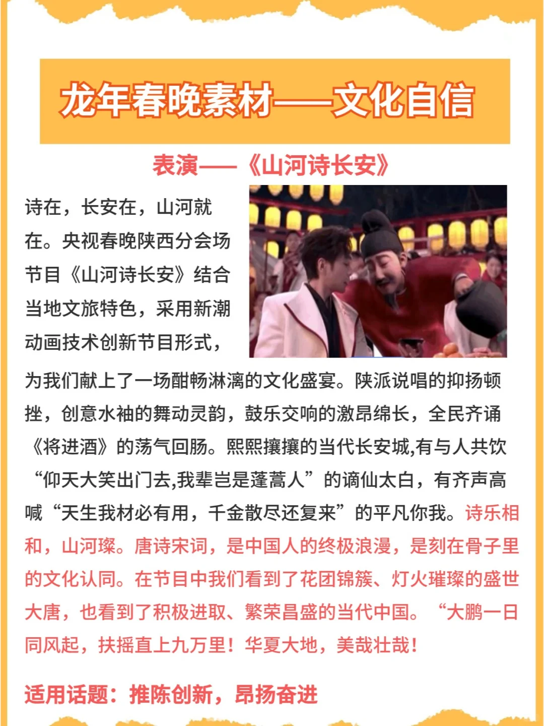 龙年春晚作文素材积累|文化传承与创新