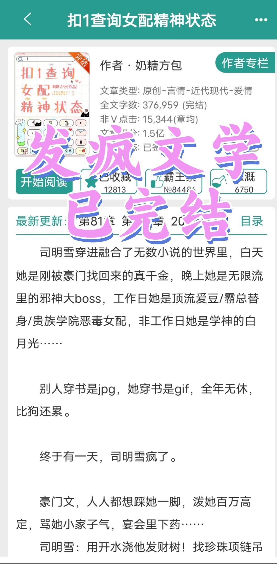文如其名主打一个发疯!!代入女主没有不发