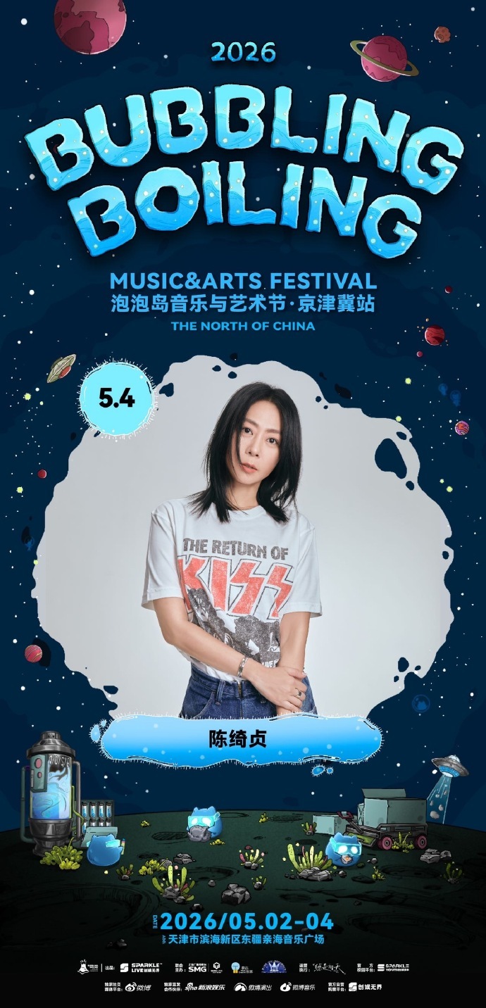 天津泡泡岛首批阵容官宣！5月4号我尖叫了！陈绮贞压轴演出75min！！！ 