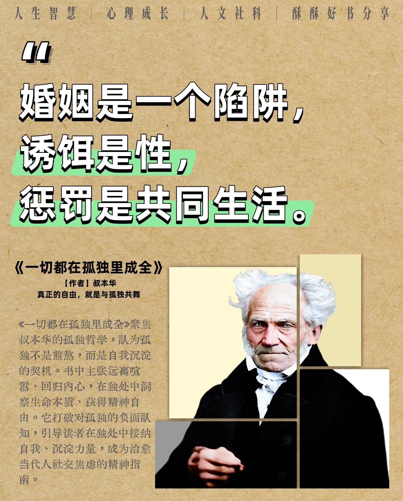 孤独不是不幸，是自我成全的开始！谁懂啊！叔本华把孤独的真相说透了！《一...