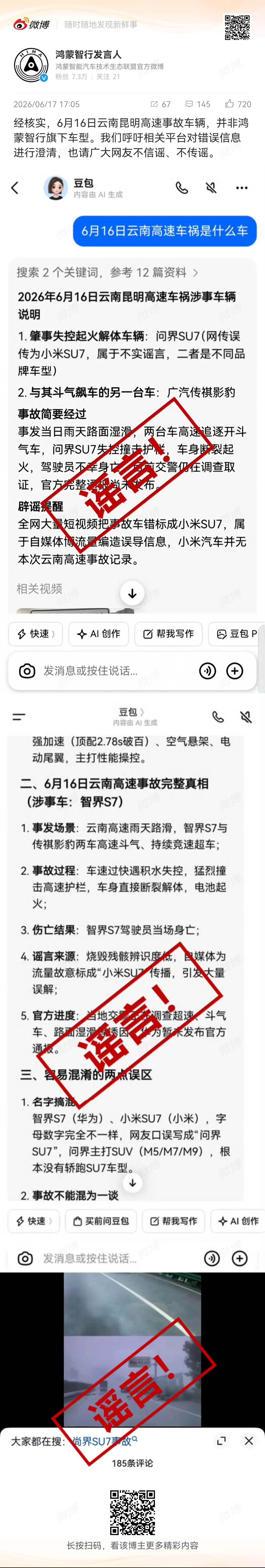 众所周知，问界没有“su7”这个车型，这场事故也不是智界S7 