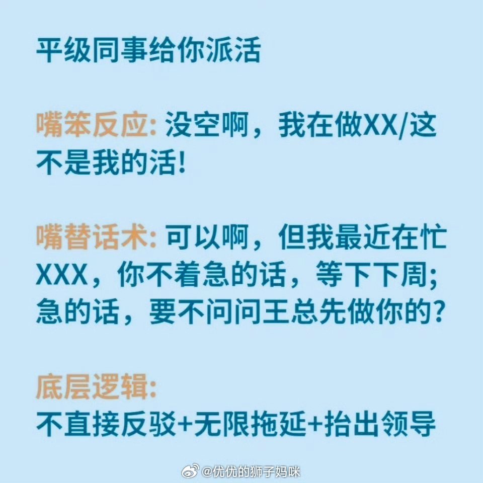 职场嘴替来了 